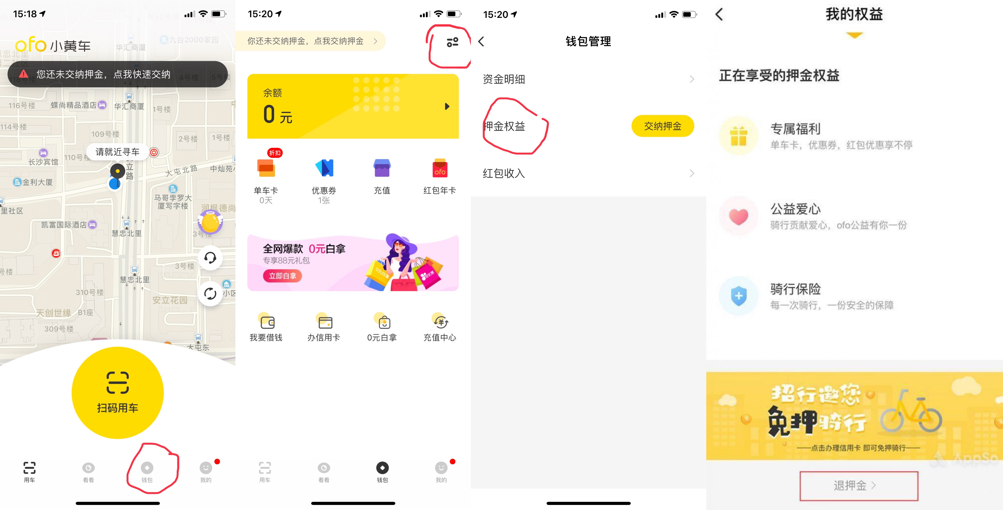 ofo小黄车退押金攻略：除了“假扮外国人”，还有这些办法