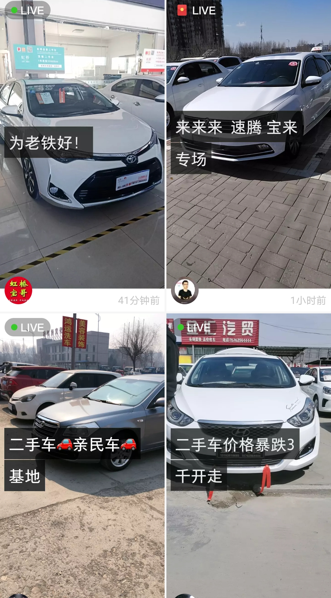 直播“救”车？