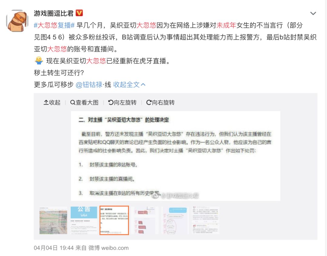 停更、封禁、变现，B站up主的现实“三连”