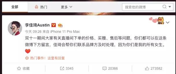百雀羚公关今天买热搜黑李佳琦？