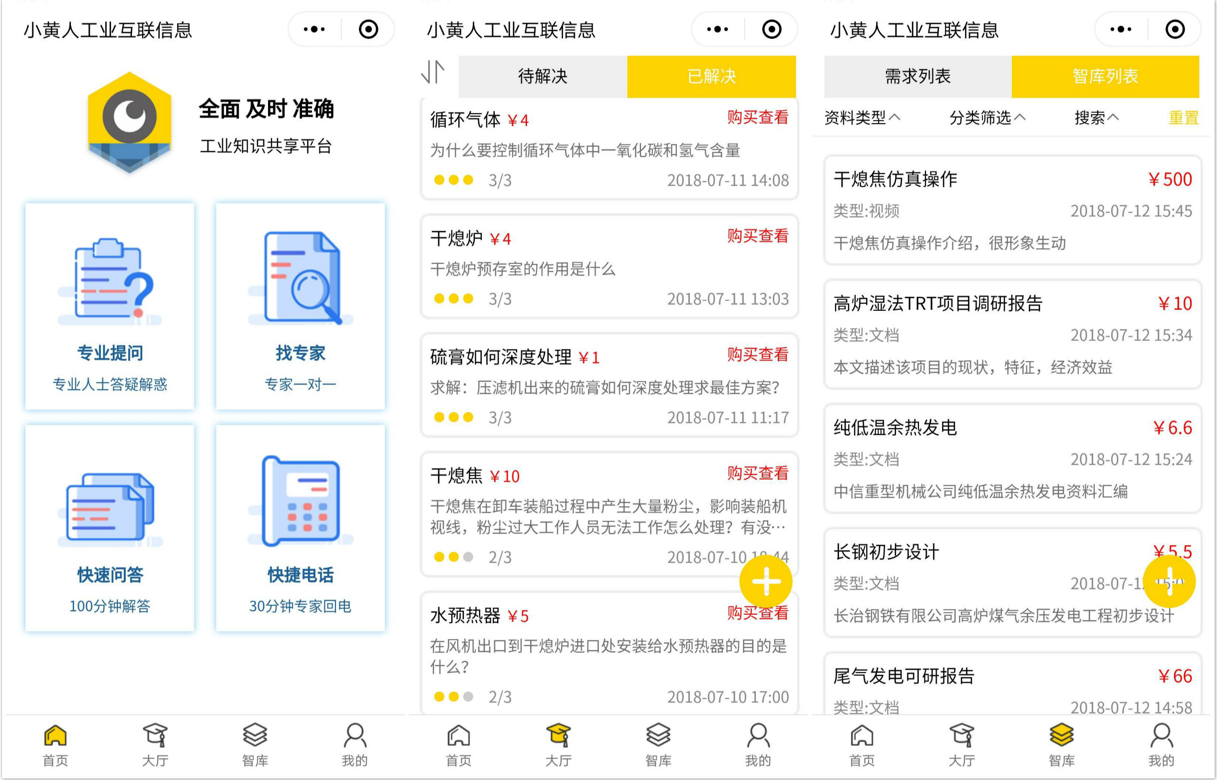 为 2 亿工业人口做知识付费，小程序「小黄人」要解决工业领域的实际问题