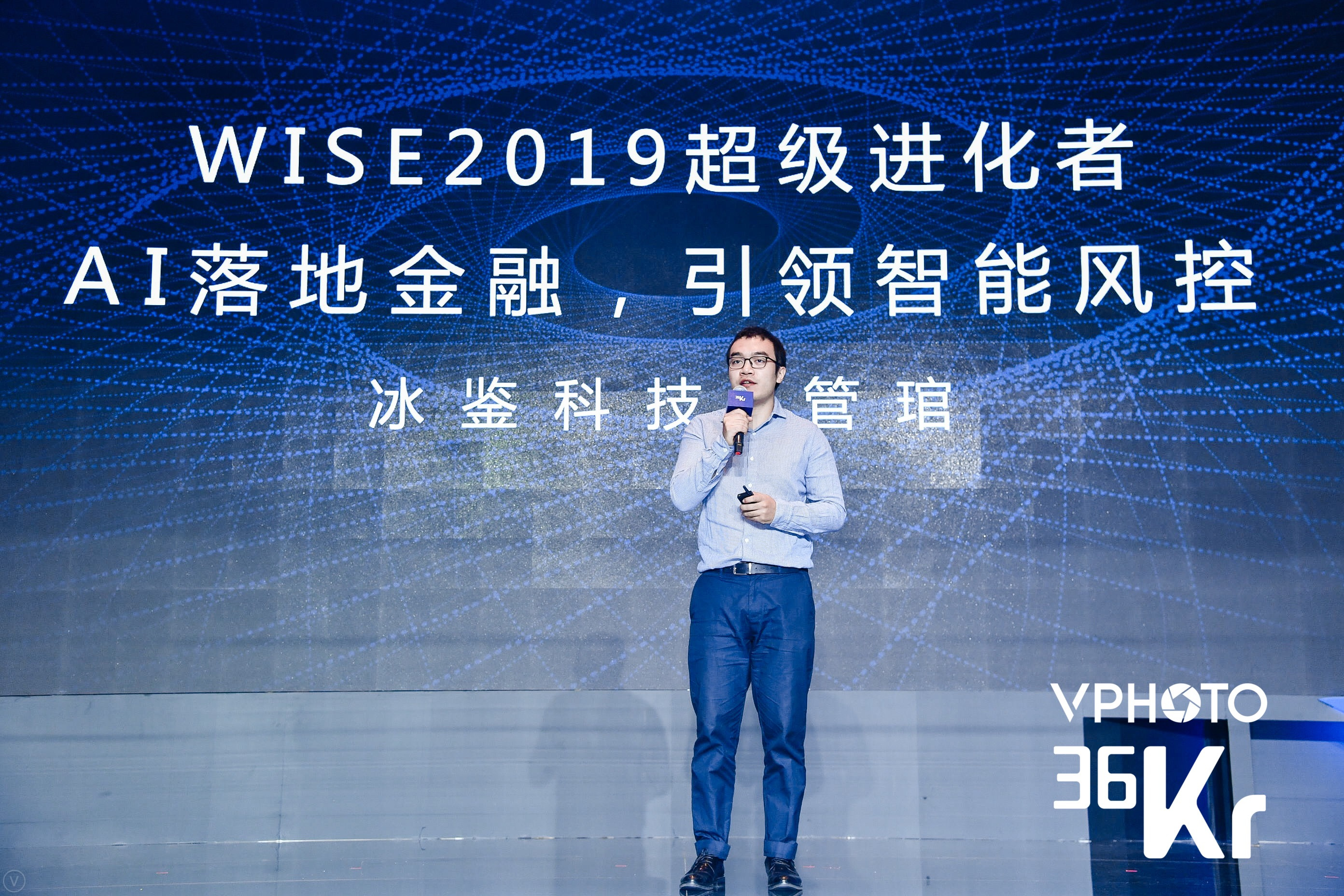 冰鉴科技战略合作部总经理管琯：AI落地金融，引领智能风控 | 2019 WISE 超级进化者大会