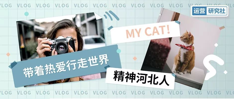 记录母亲第一次失恋，爆火的vlog还有哪些“野路子”？