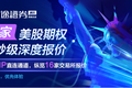 富途证券美股业务再升级：上线美股期权毫秒级深度报价