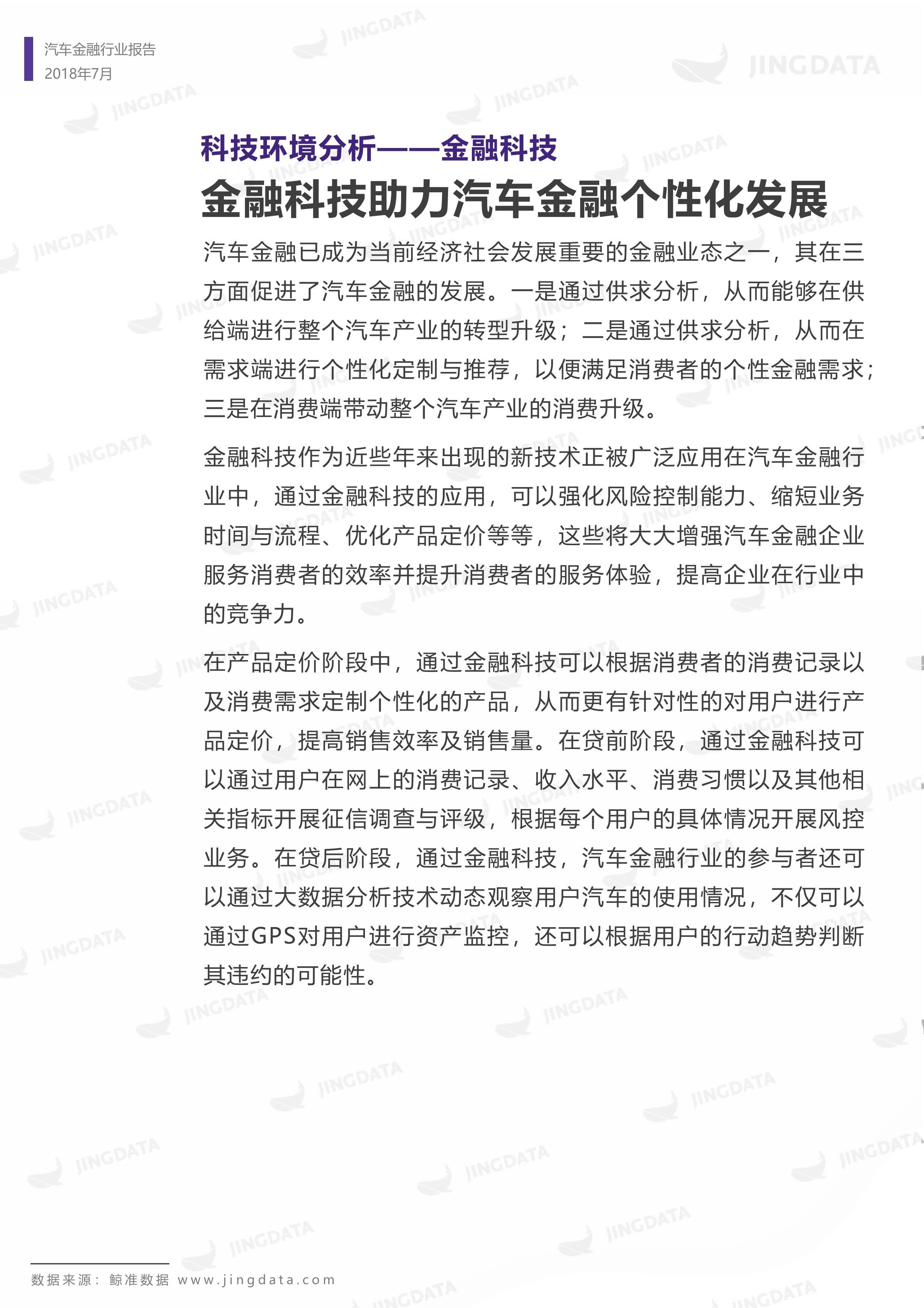 2018年中国汽车金融行业研究报告丨鲸准研究院