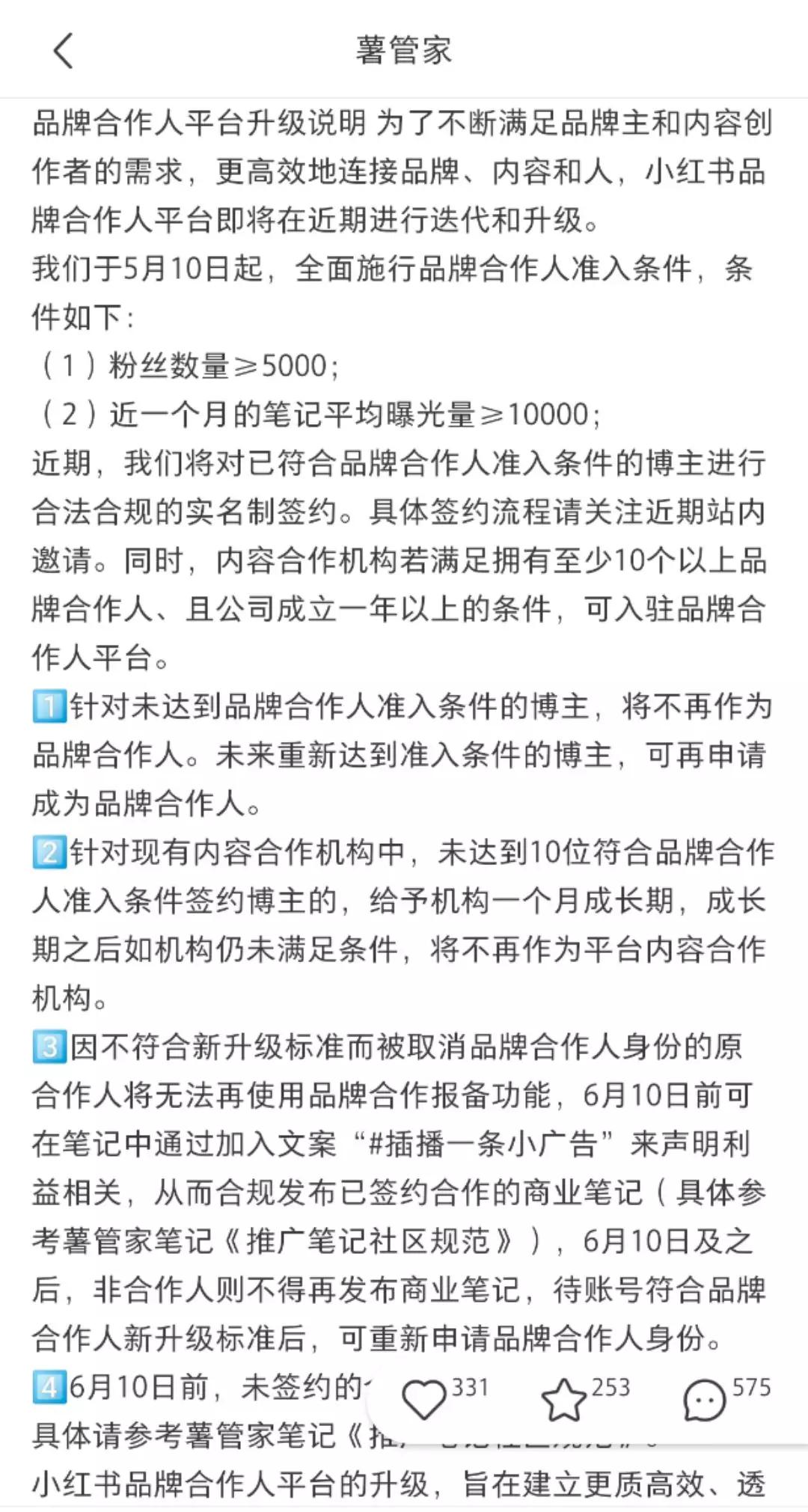 小红书的权力游戏