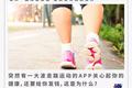 前有趣步，后有步多多，走路赚钱APP靠谱吗？