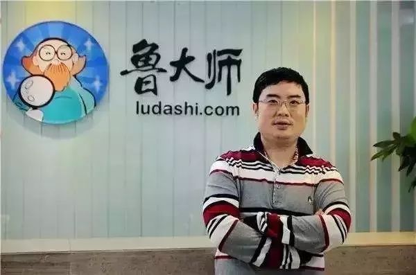 鲁大师原来真的姓鲁