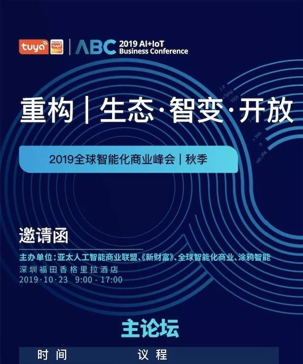 亚马逊、微软等企业大咖将云集2019全球智能化商业峰会秋季场