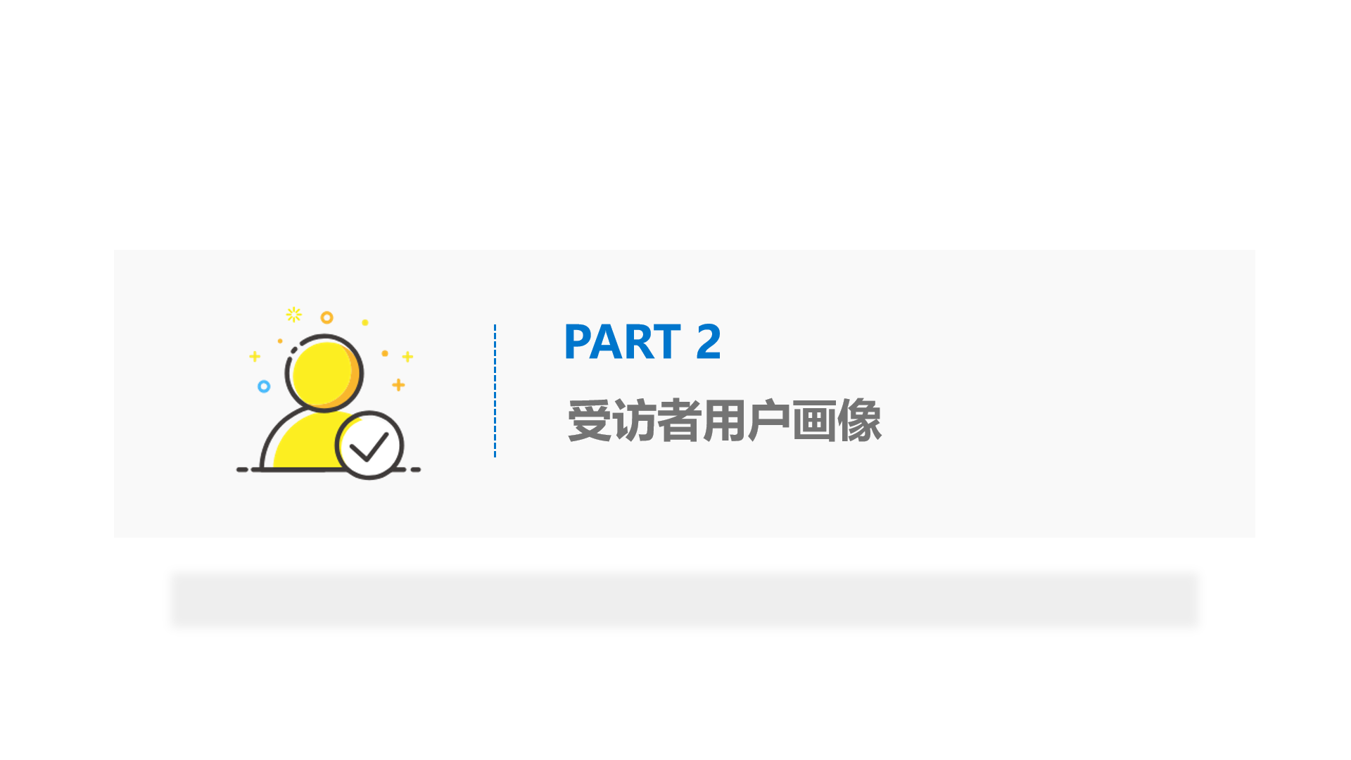 36氪研究 | 智能家电用户研究报告
