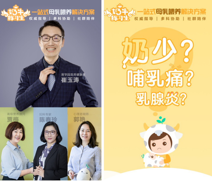 上线 1 个月付费人数破万，新东方投资的育学园推出「奶牛练习生」母乳喂养解决方案