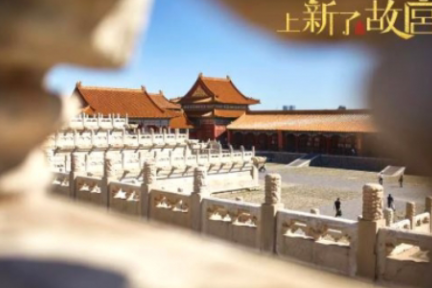 《上新了·故宫》“过度商业化”？别对文化类节目那么苛刻