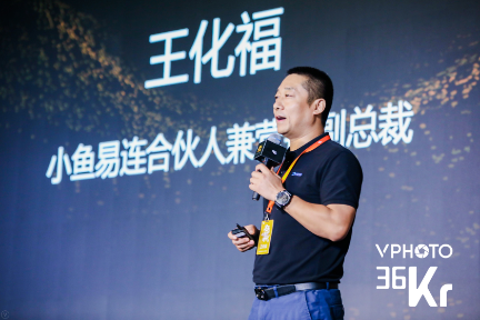 小鱼易连：用“柔性硬件”解决企业视频会议需求 | 2019中国投资人未来峰会