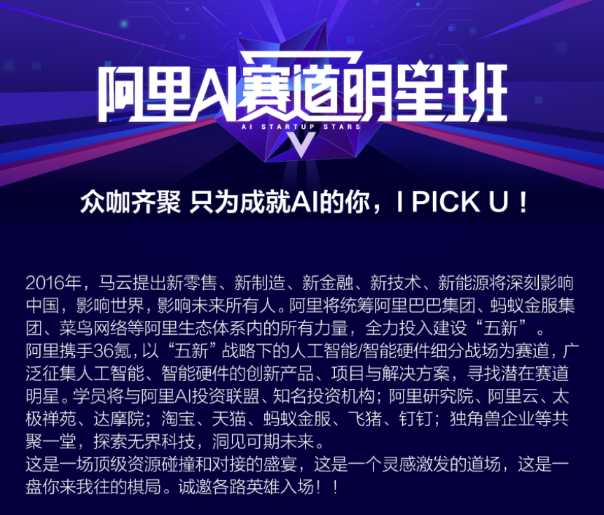 众咖齐聚 只为成就AI的你，阿里AI赛道明星班来了