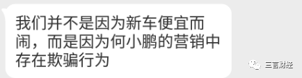 对话小鹏维权车主：隐瞒新车欺诈销售，不满“再买降1万”方案