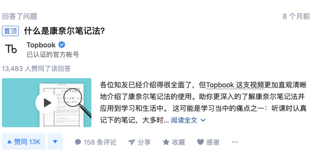 Topbook：600 天玩转知乎机构号