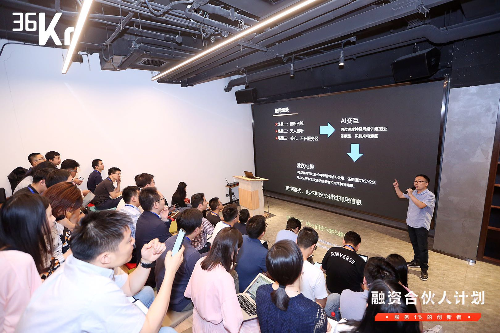 融资合伙人入围项目 | 基于语音交互智能化，「十牛科技 」推出企服平台和防骚扰电话代接工具