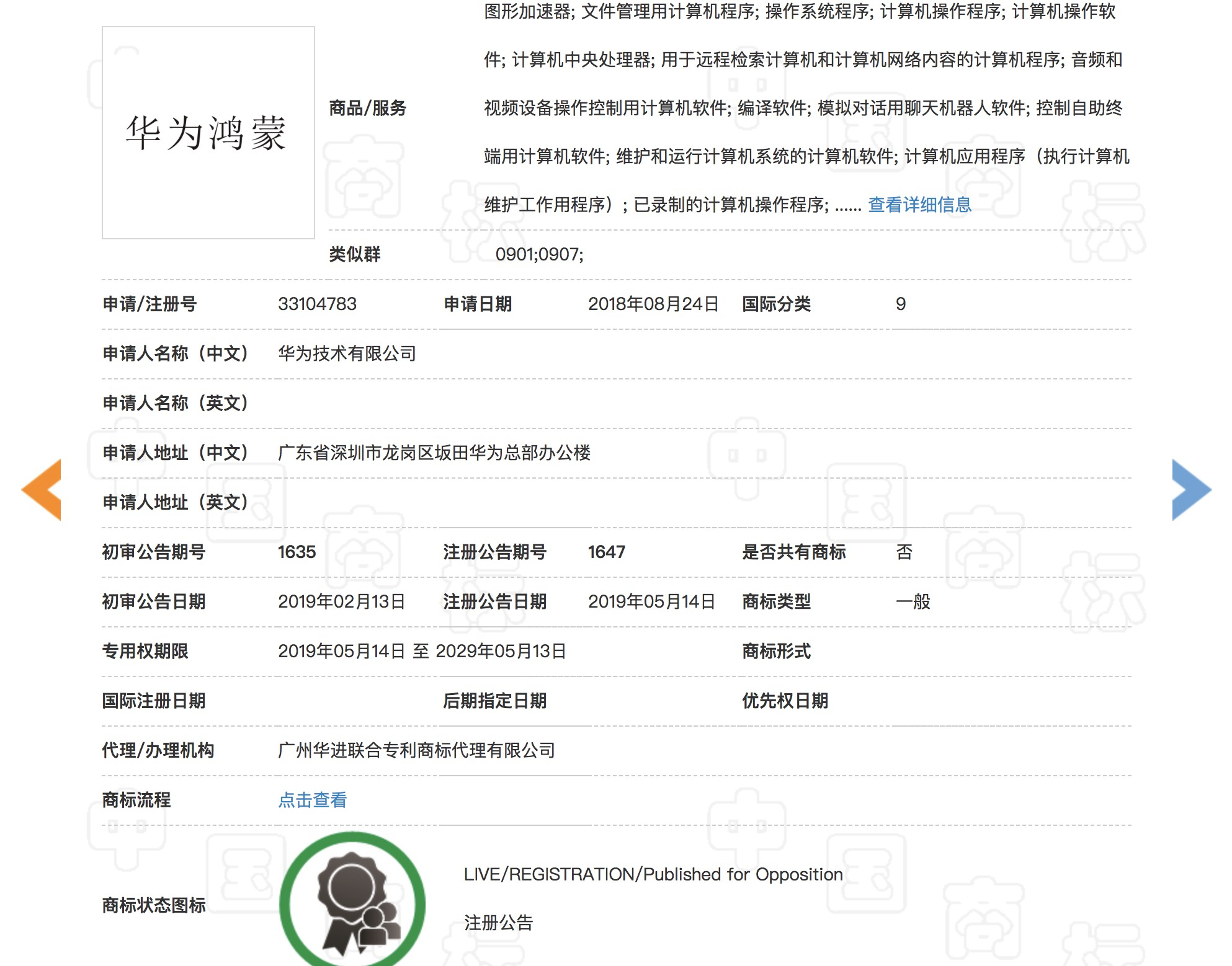 最前线 | 传言中的华为操作系统已注册商标,