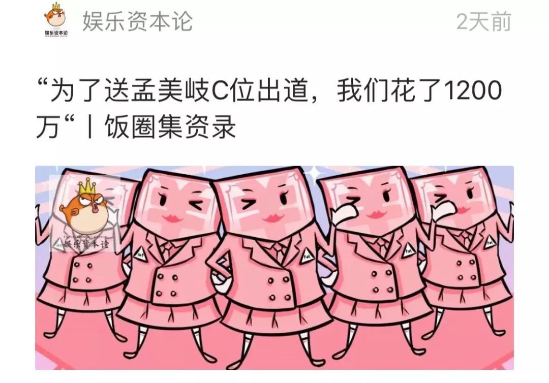 杨超越“话题C位”出道，咪蒙和万字深度报道，你pick哪个？