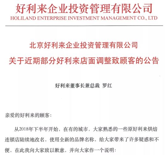 创业27年，从蛋糕大王到团队散伙，好利来“分家”
