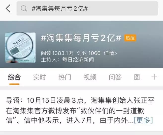 淘集集每月亏2亿，下沉市场的机会还有多大？