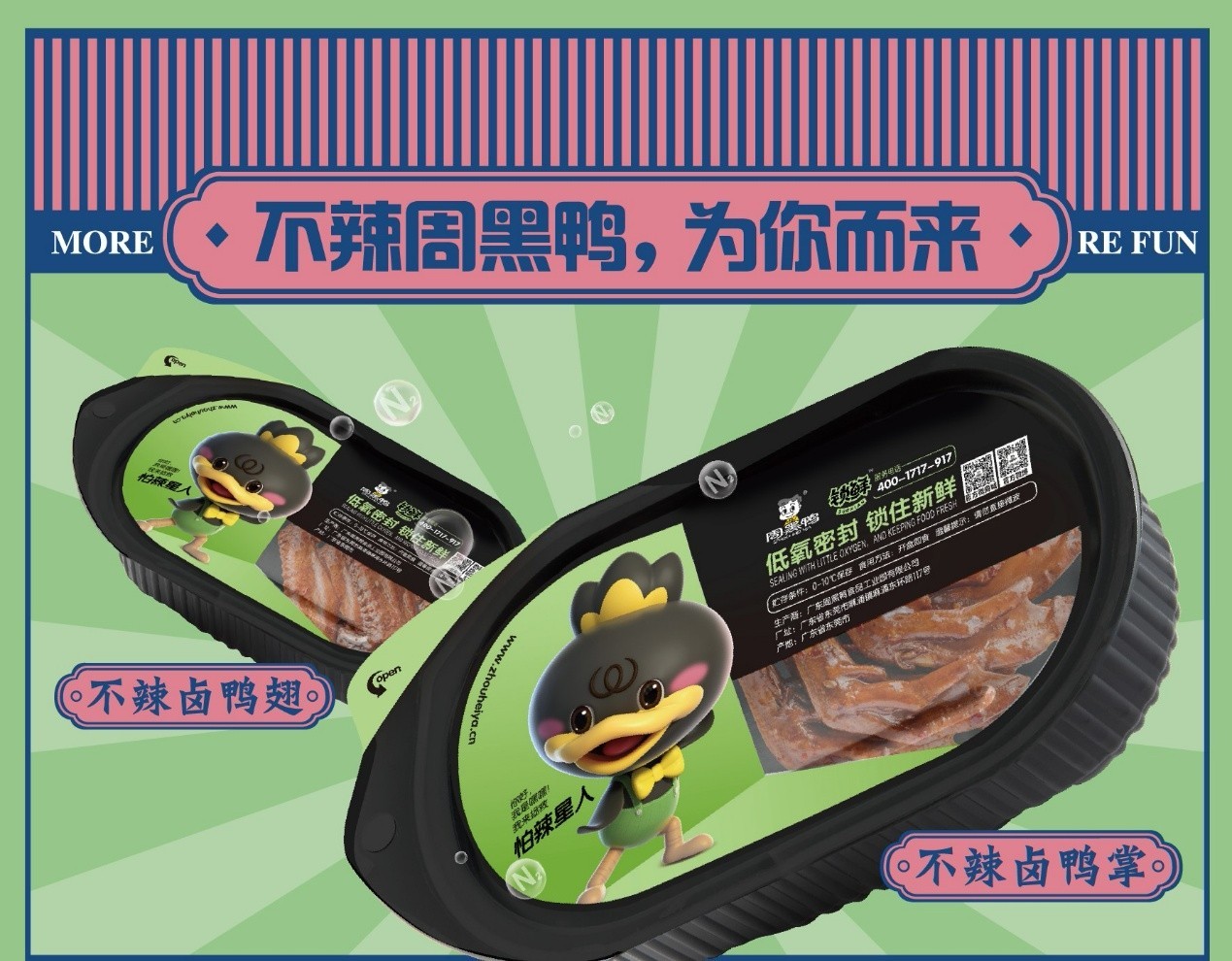 餐饮品牌跨界潮，周黑鸭为何拿辣度开刀？