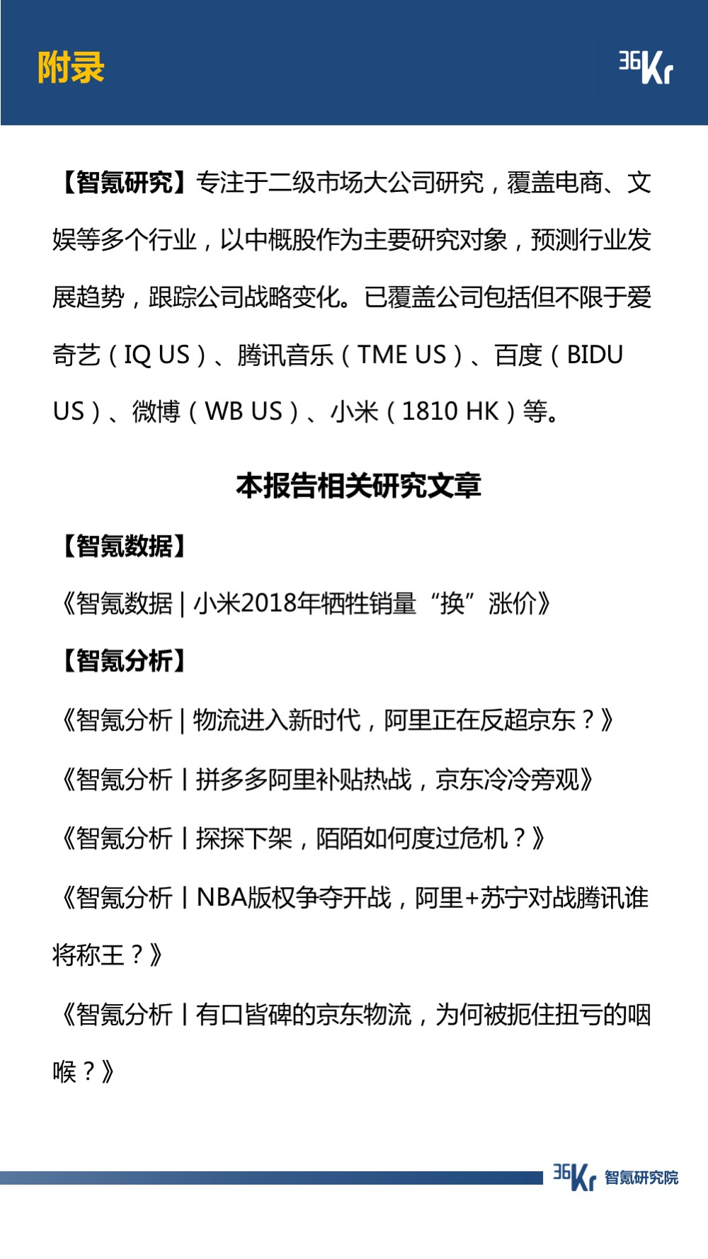 6月智氪数据 | 阿里GMV增速重迎高峰，火山正在赶超陌陌