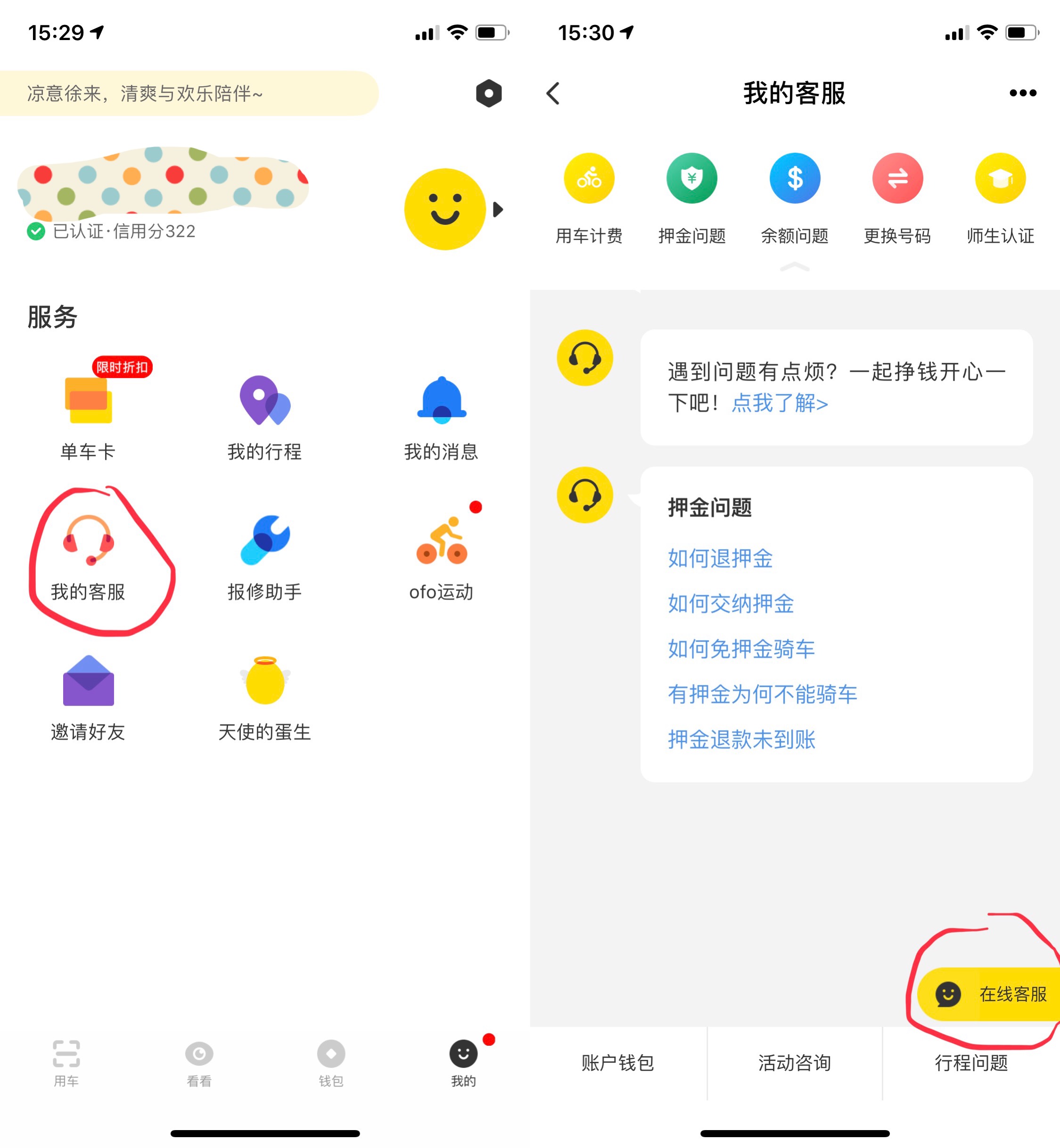 ofo小黄车退押金攻略：除了“假扮外国人”，还有这些办法