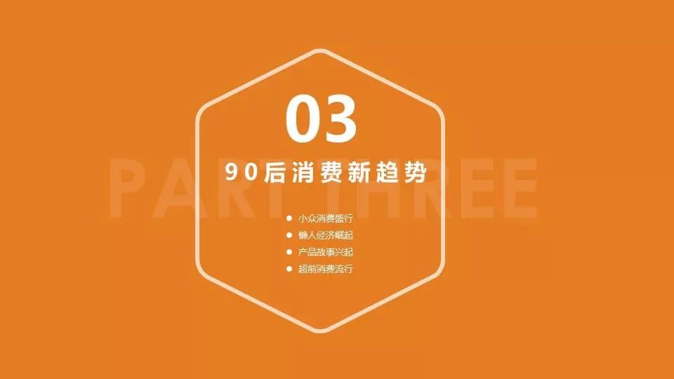 90后消费趋势报告：天生不羁敢花钱，潇洒背后藏风险