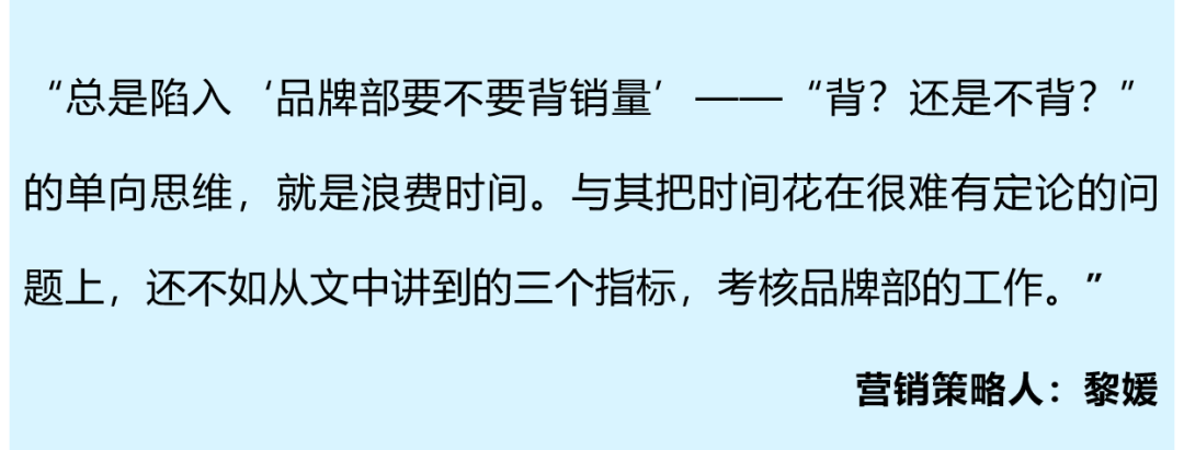 品牌部到底要不要背销量KPI？