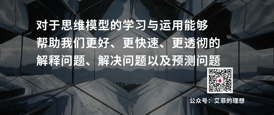 优秀的人学习思维模型，顶级优秀的人思考底层逻辑