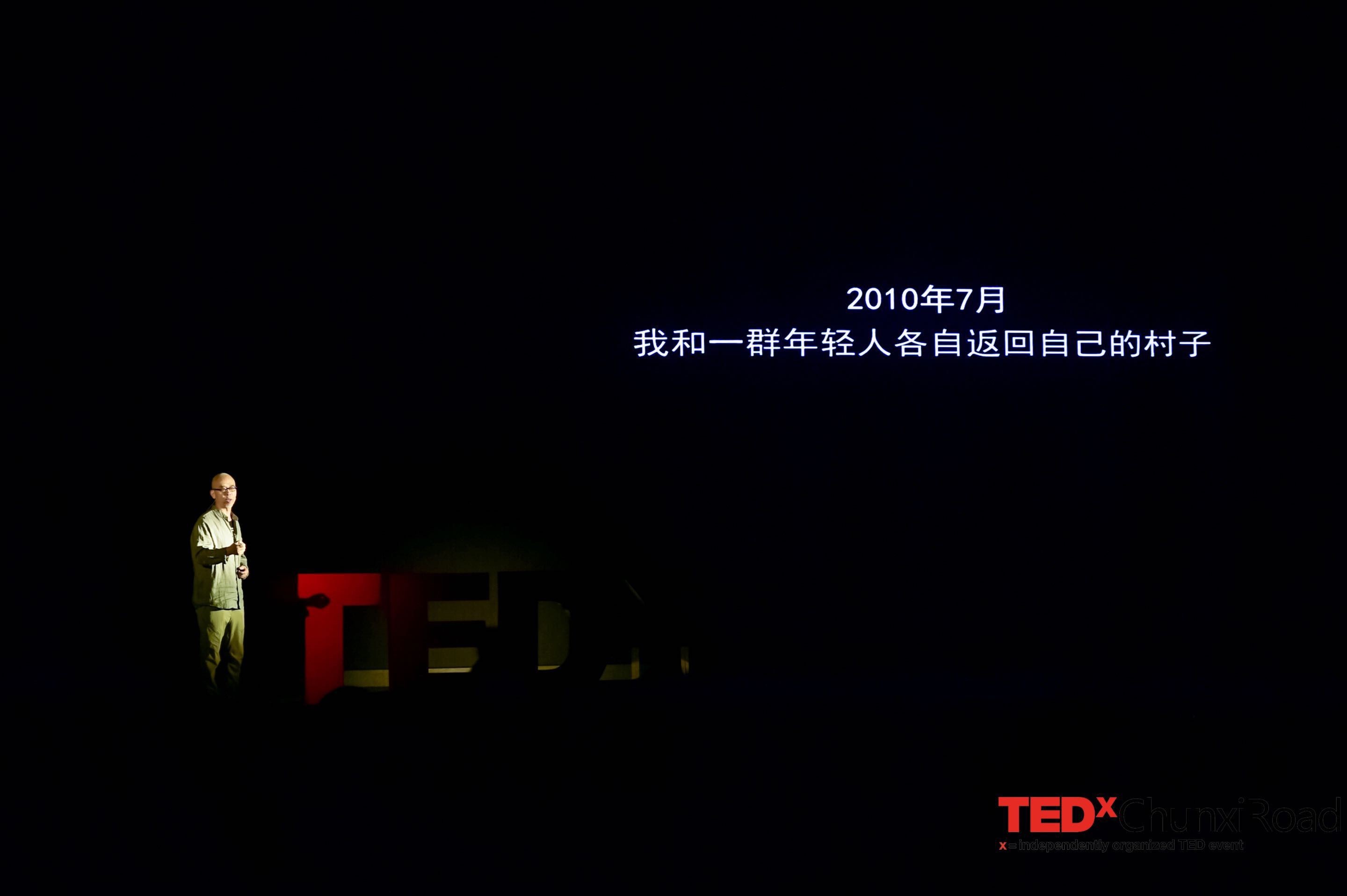 海内外嘉宾齐聚TEDxChunxiRoad年度大会，共话未来
