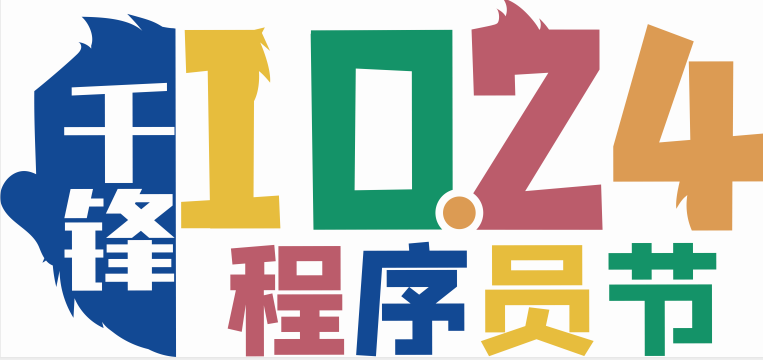 千锋教育是如何用温情和创新点燃1024程序员节？