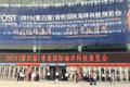 科技经略海洋，创新实现梦想——2019青岛国际海洋科技展览会在青岛蓝谷启幕