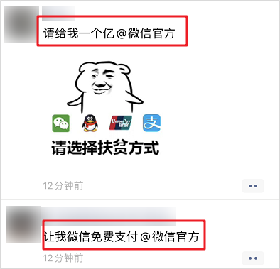 @微信官方，为什么有那么多人“上当”？