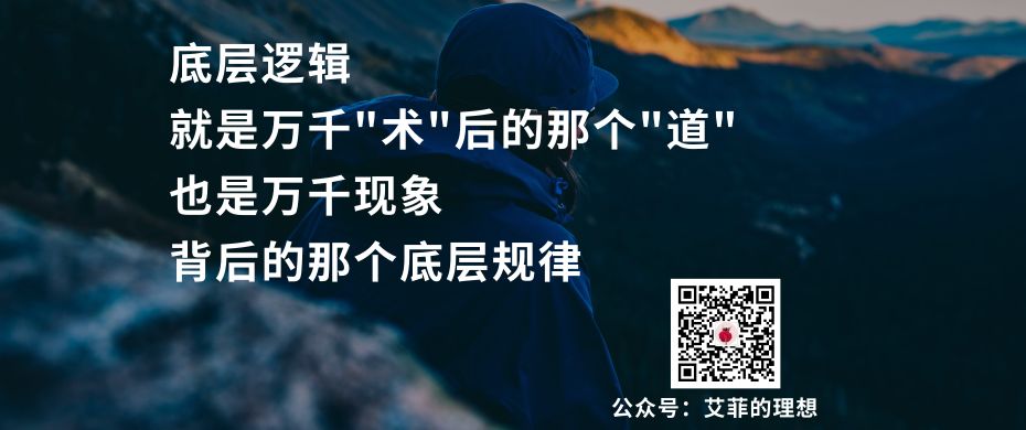 优秀的人学习思维模型，顶级优秀的人思考底层逻辑