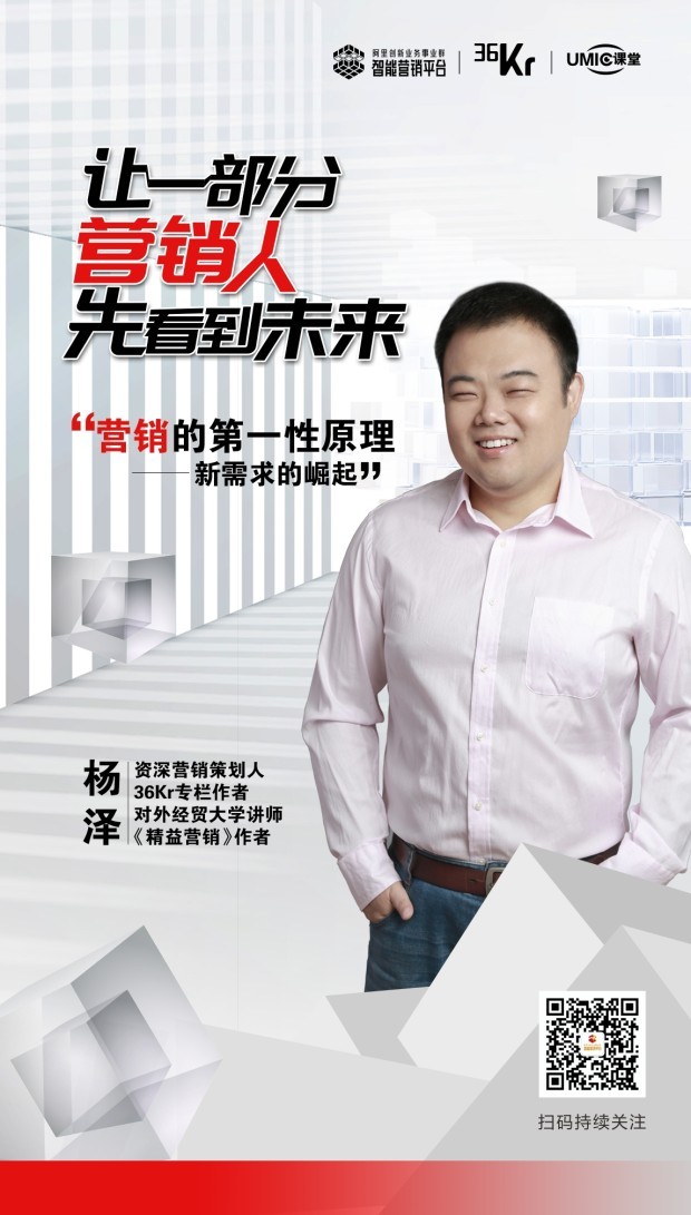 阿里联合36Kr打造UMIC课堂，引领创新营销IP学院风向标