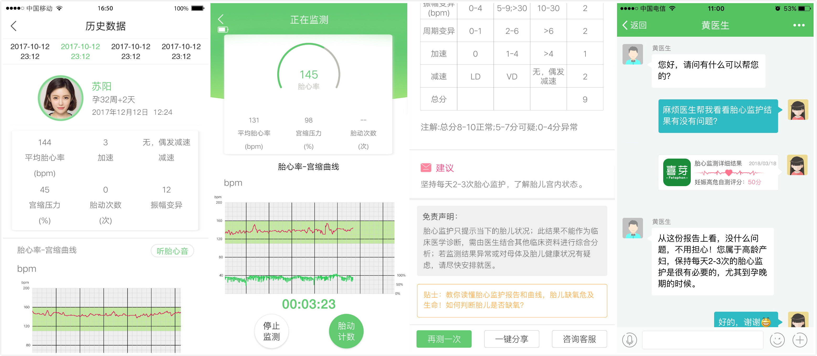 多普勒家用胎心仪商业化不及预期，「喜芽」的远程听诊式监护产品能否破局？