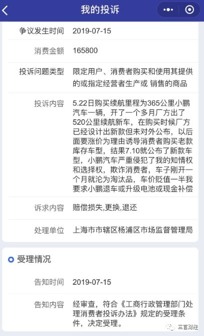 对话小鹏维权车主：隐瞒新车欺诈销售，不满“再买降1万”方案