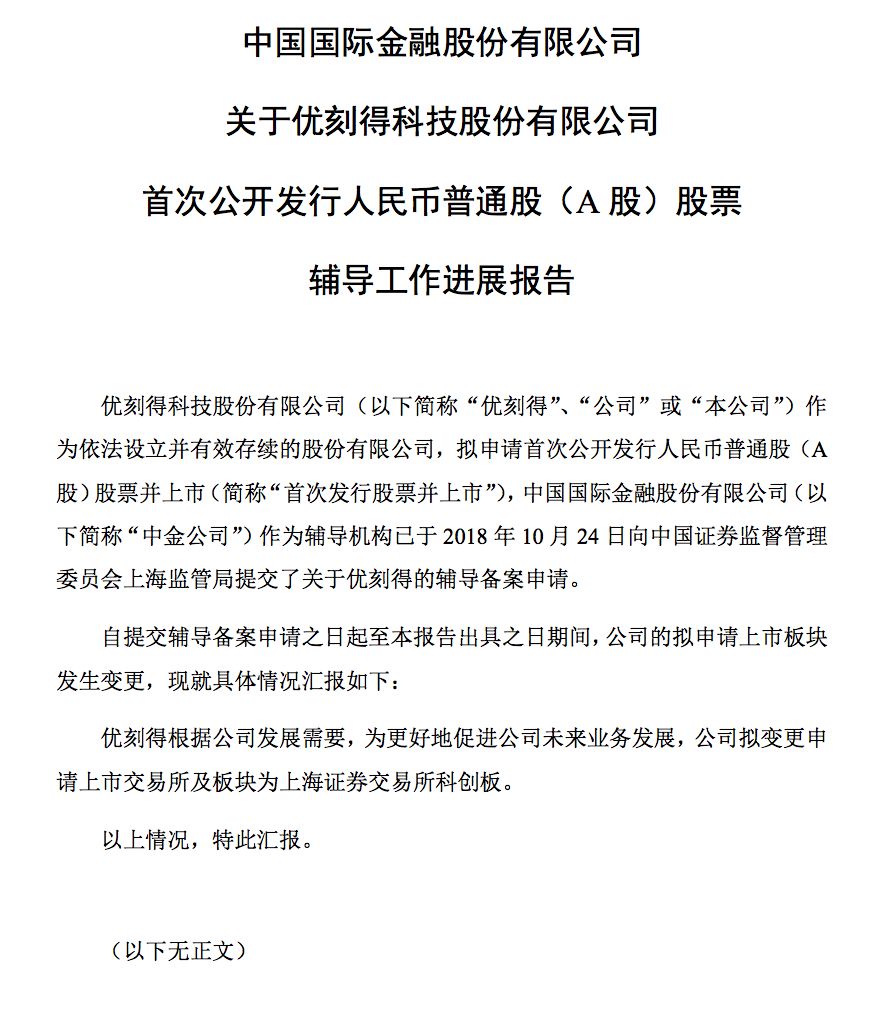 云服务商UCloud申请科创板上市，曾在去年推出可信区块链