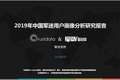 2019中国军迷用户研究报告：规模达4.7亿，军迷用户趋向于年轻化