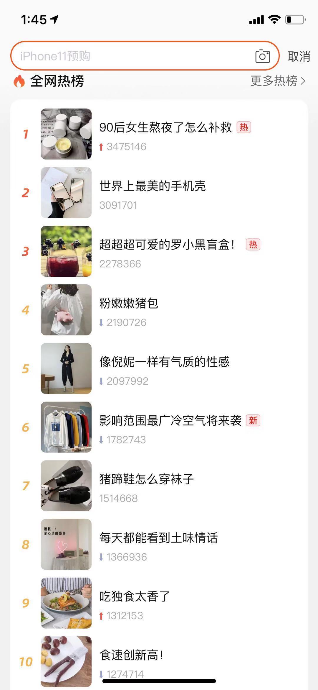 最前线 | 淘宝上线热搜功能，长得像微博热榜，还有点像知乎
