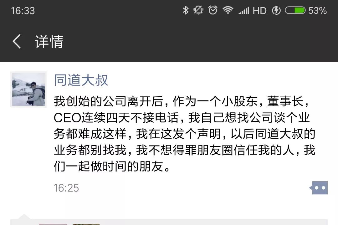 “同道大叔”蔡跃栋炮轰管理层不作为，CEO：蛮尴尬的