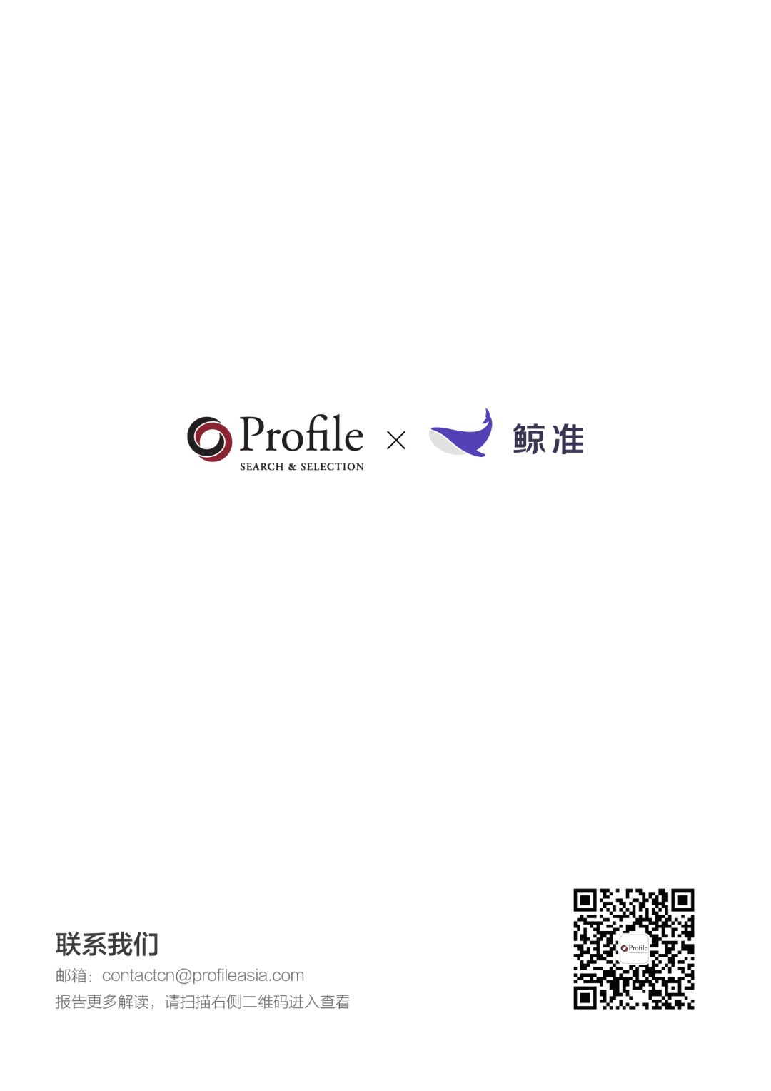 《2018年投后赋能人才趋势报告》：创业公司招高管的那些事