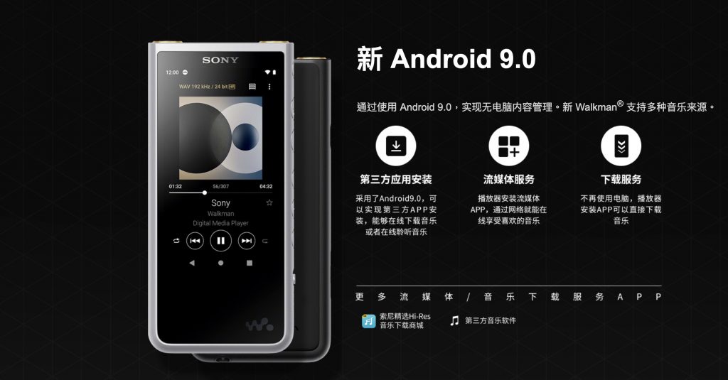 索尼发布两台能用 QQ 音乐、网易云的播放器，并宣称要往高解析流媒体时代进发