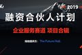 首发 |「融资合伙人」—— 企业服务项目合集