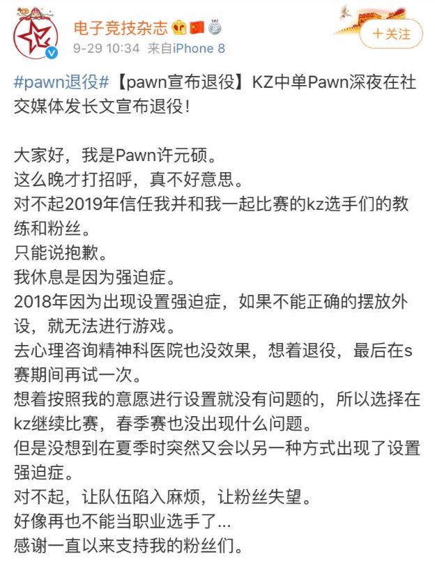 ​PawN因强迫症退役，谁为选手心理健康负责？