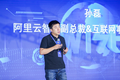 阿里云智能副总裁孙磊：为全球互联网企业提供全球“一张网，一把盾，一张图，一条心”| 2019 WISE 超级进化者大会