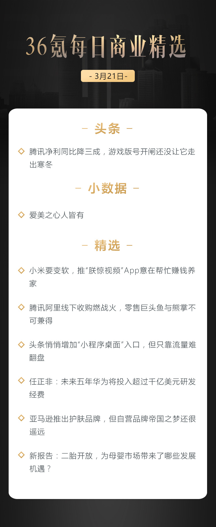 深度资讯 | 腾讯阿里线下收购燃战火，零售巨头鱼与熊掌不可兼得