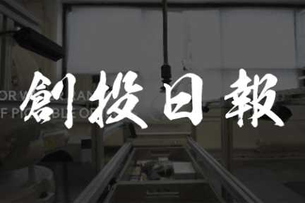 创投日报 |「XYZ Robotics」完成A轮融资，Ninebot 推出室内室外两款配送机器人，以及今天值得关注的早期项目